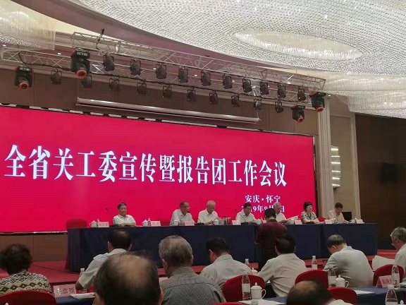全省关工委宣传暨报告团工作会议在安庆市怀宁县召开