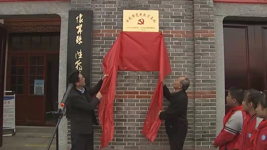 安庆市关心下一代青少年爱国主义教育基地授牌仪式在怀宁县举行