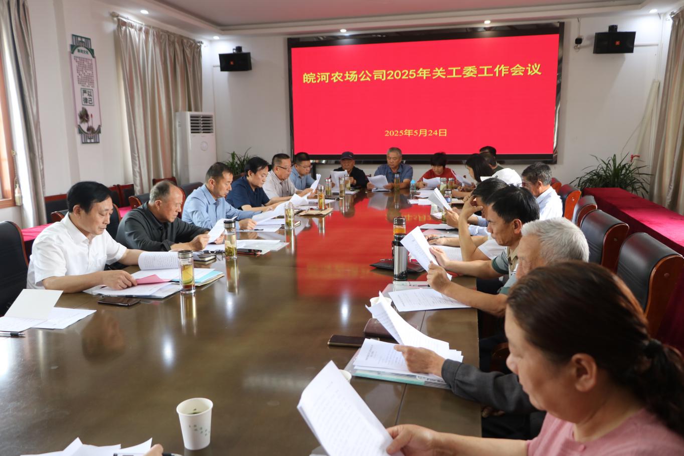 聚焦青少年成长谋新篇 ——皖河农场公司召开关工委工作会议